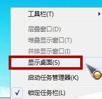 win7显示桌面的几种方法