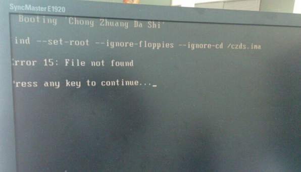 电脑重装系统开机file not found修复教程