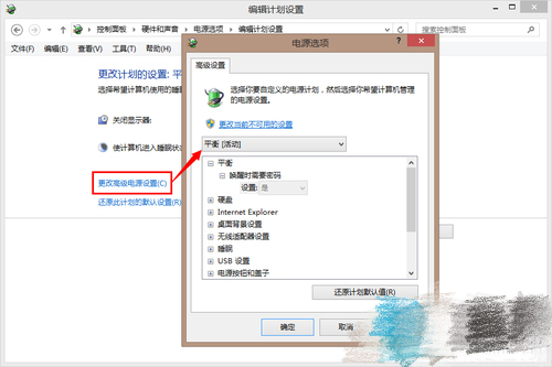 win8系统电源计划怎么配置