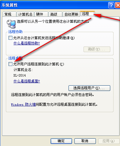 允许用户远程连接到此计算机