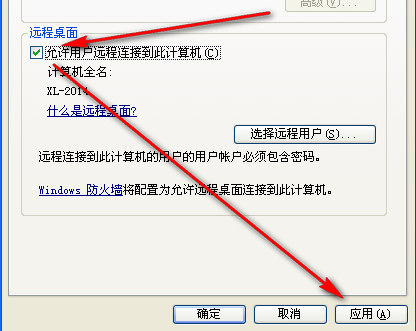 允许用户远程连接到计算机