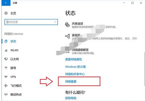 win10下重置网络的方法