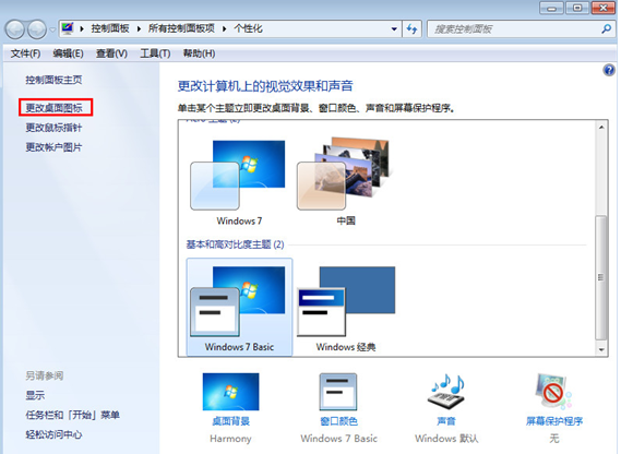 win7系统计算机图标消失怎么解决