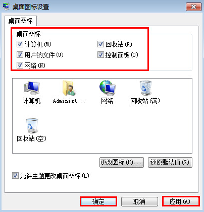 win7系统计算机图标消失怎么解决