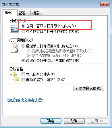 win7打开文件夹老是弹出新窗口怎么办