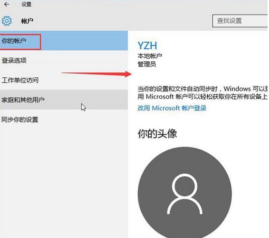 如何更改win10系统登录帐户 如何更改win10系统登录帐户