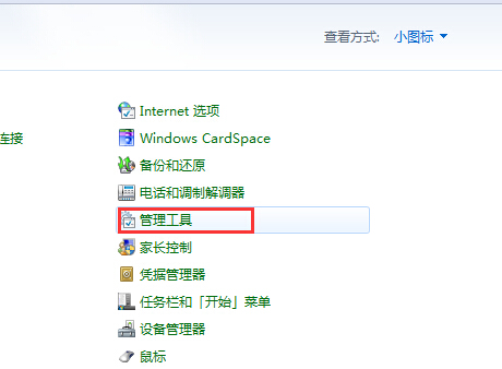 win7系统如何解决音量图标显示红叉问题