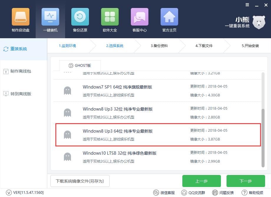 惠普probook440 g4笔记本如何一键安装系统win8教程