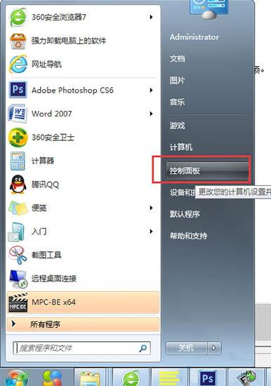 win7电脑如何关闭用户账户设置控制