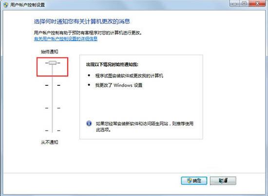 win7电脑如何关闭用户账户设置控制