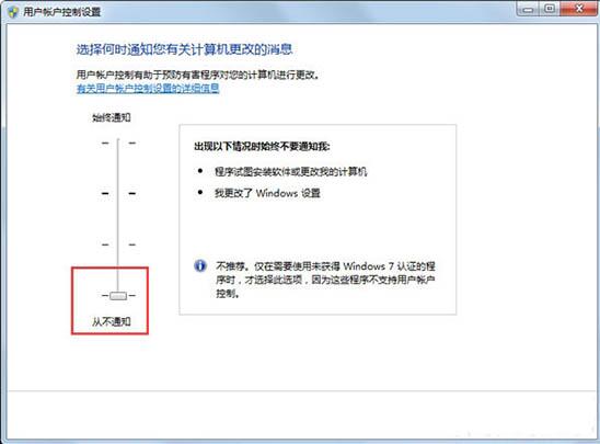 win7电脑如何关闭用户账户设置控制