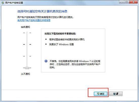 win7电脑如何关闭用户账户设置控制