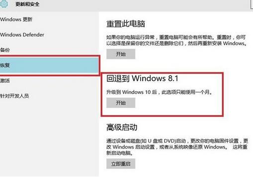 分享win10怎么退回到win8.1的具体操作步骤