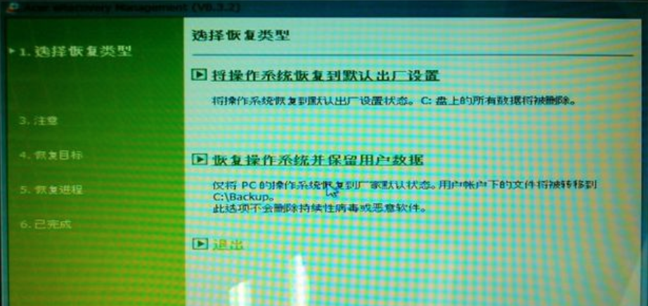 宏基笔记本还原预装win7系统图文详解