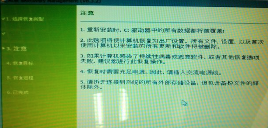 宏基笔记本还原预装win7系统图文详解