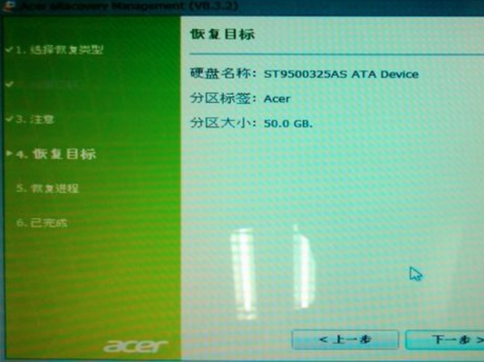 宏基笔记本还原预装win7系统图文详解