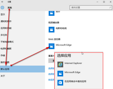 win10系统默认浏览器设置教程