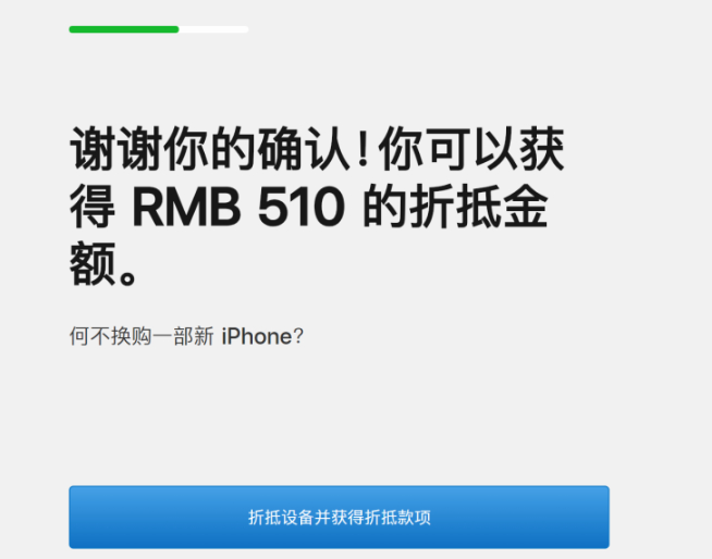 苹果官方上线以旧换新：华米OV都可换！iPhone XR仅需4900元起