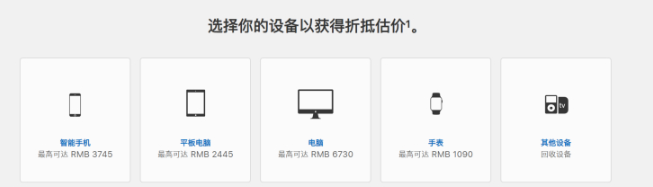 苹果官方上线以旧换新：华米OV都可换！iPhone XR仅需4900元起