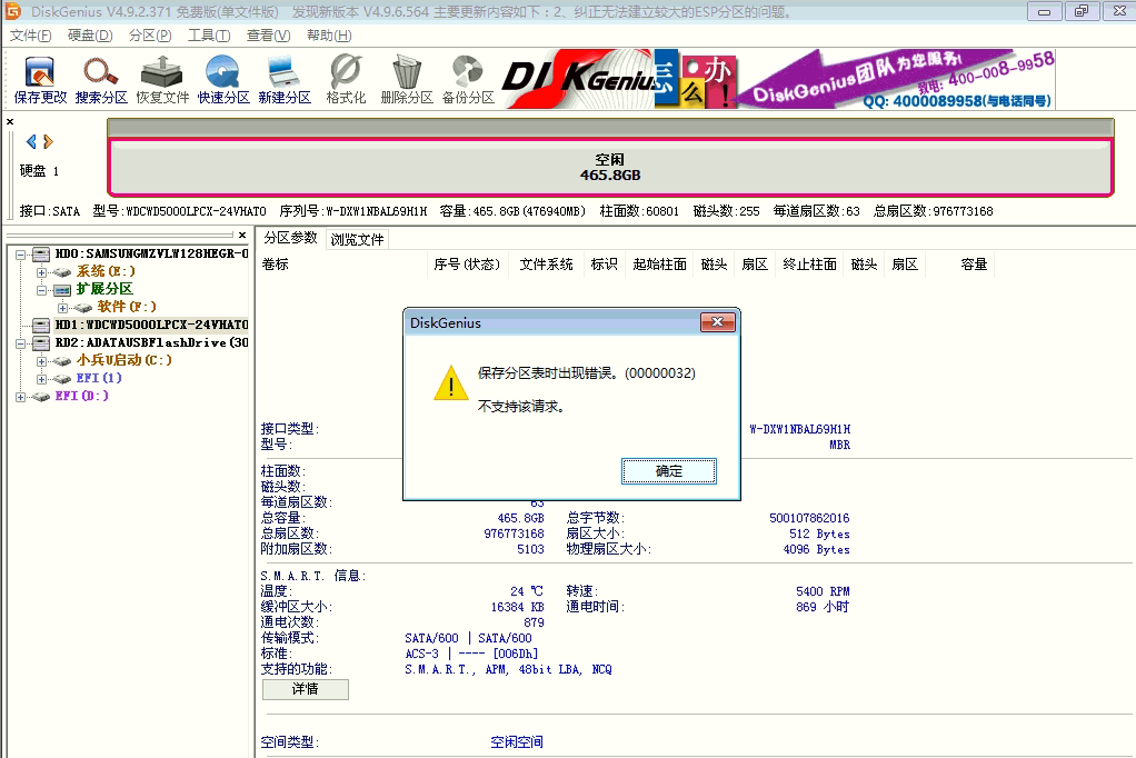 win10改装win7系统分区表00000032错误怎么办