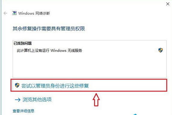 Win10系统找不到无线网络连接怎么办