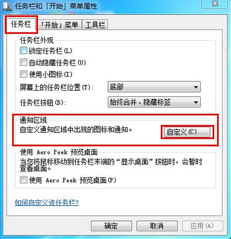 解决隐藏win7桌面右下方任务栏图标的问题