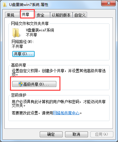 win7系统设定共享文件夹能够修改/添加/删除文件的方法