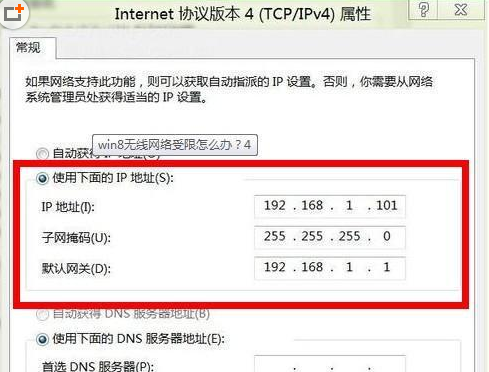 win8无线网络受限上不了网怎么解决