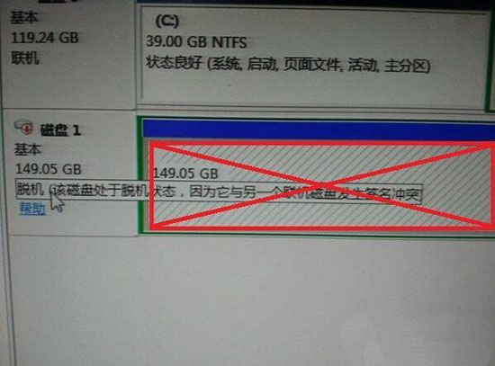 win7系统磁盘脱机问题解决方法