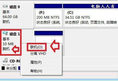 win7系统磁盘脱机问题解决方法