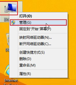 win8系统如何打开磁盘管理器