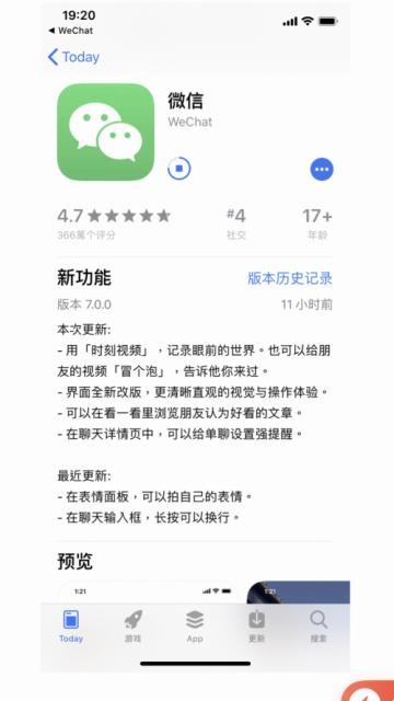 微信iOS版7.0发布：重大改版