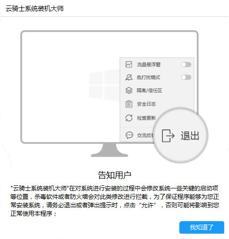 用云骑士如何给华硕y4000ub8250笔记本重装win8教程