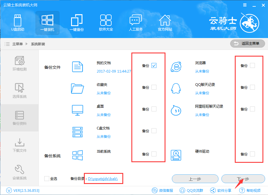 用云骑士如何给华硕y4000ub8250笔记本重装win8教程