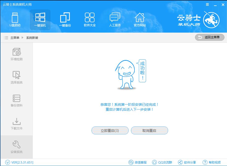 用云骑士如何给华硕y4000ub8250笔记本重装win8教程