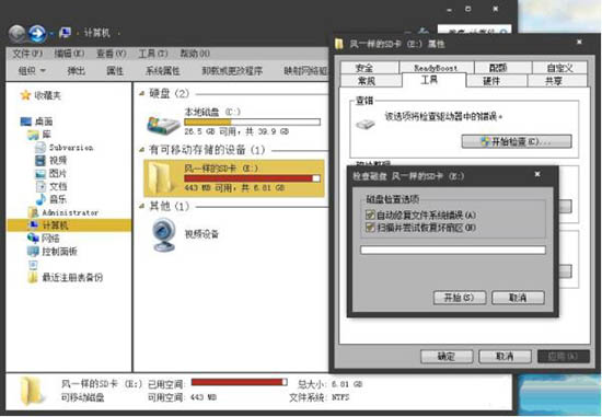 win7系统sd卡损坏修复方法