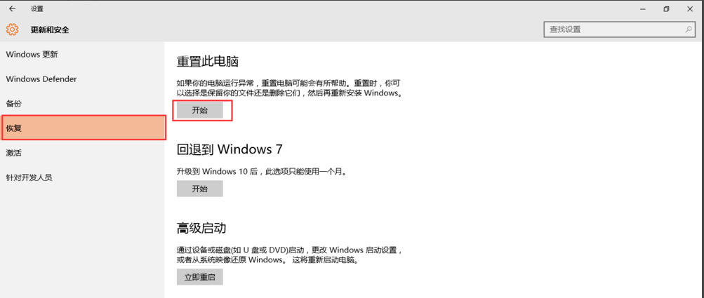 win10重置失败解决方法