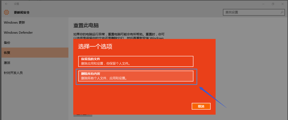 win10重置失败解决方法