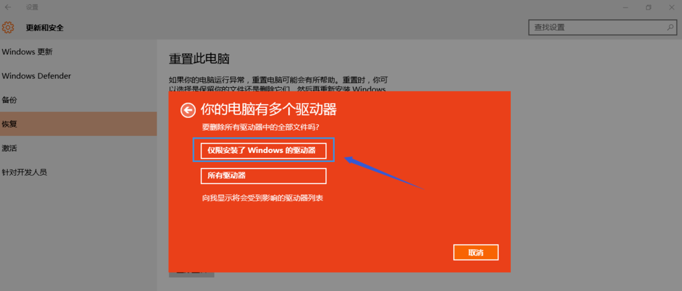 win10重置失败解决方法