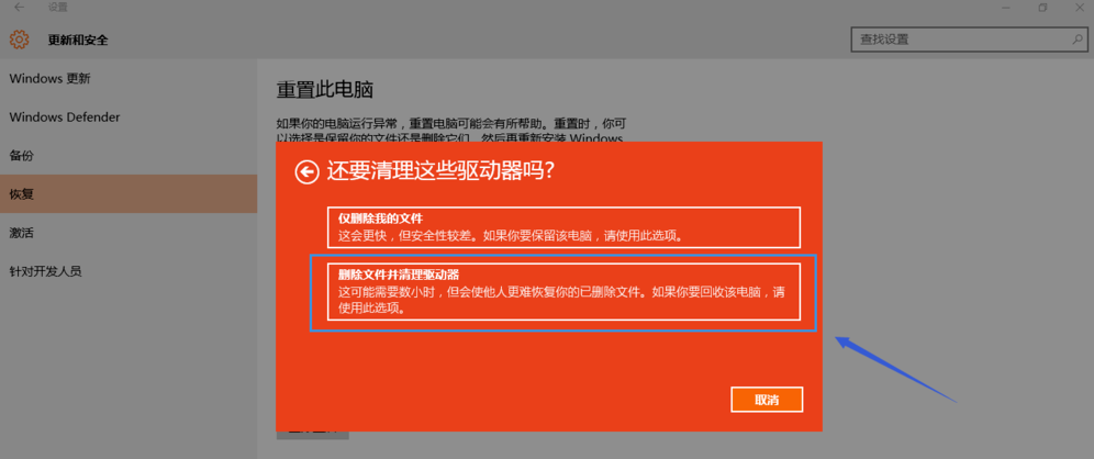 win10重置失败解决方法