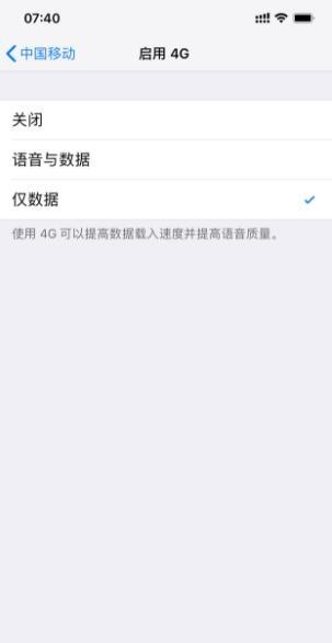iPhone更新iOS 12.1.2后移动4G不能正常使用