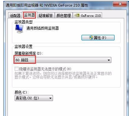 win7系统电脑闪屏问题解决教程