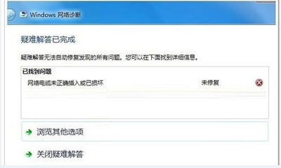 教您笔记本无线网络连接不可用如何解决