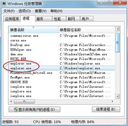 win7电脑文件夹假死解决方法