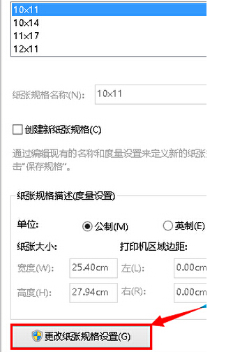 win8系统设置打印机纸张大小方法