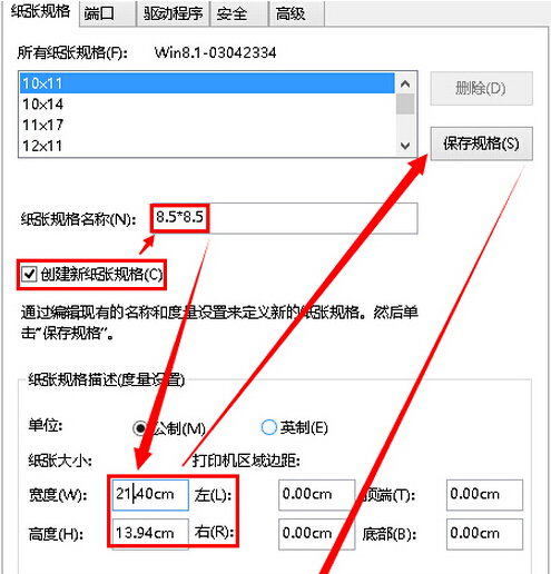 win8系统设置打印机纸张大小方法