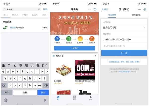 支付宝“易丢丢”可以预约上门收垃圾啦！