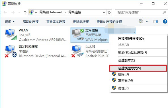 win10系统如何把宽带连接放桌面