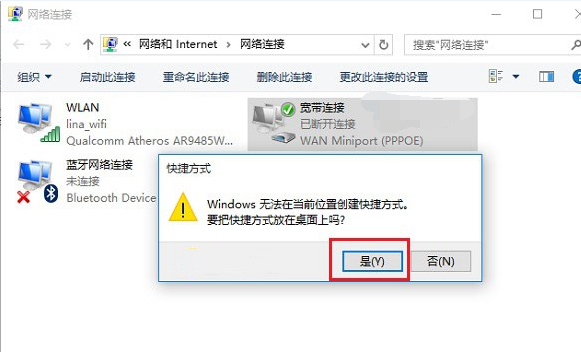 win10系统如何把宽带连接放桌面