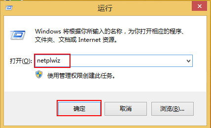 教你设置不使用开机密码进入win8系统的方法